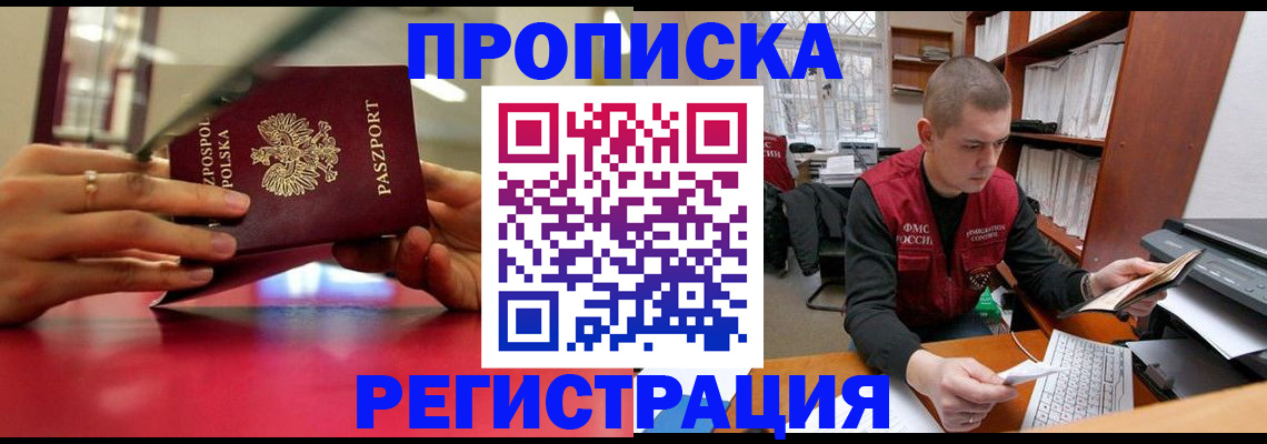 прописка законно в Приволжске