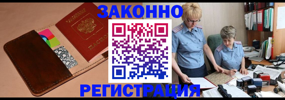 временная регистрация недорого в Приволжске