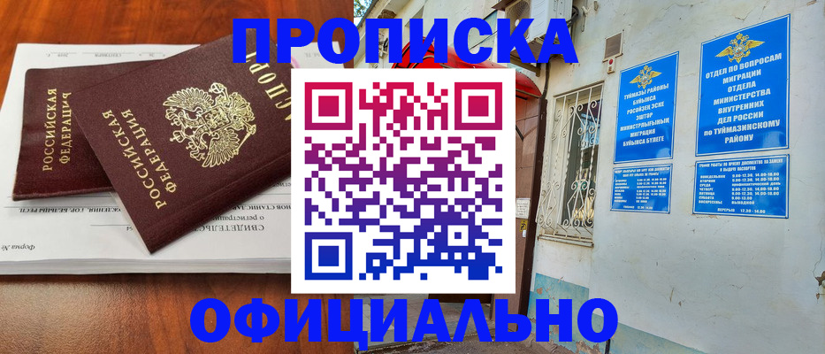 прописка для школы в Приволжске